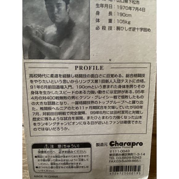 New Pro Wrestling Figure Rings Yoshihisa Yamamoto Rare Collectible NOS MMA WWF - Picture 11 of 16